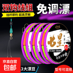 京喜 大漂豆免调七星漂线组双钩绑好鱼钩传统钓手竿台钓高灵敏成品主线 3.6米2卷 1.0号线