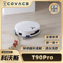 科沃斯 T90Pro扫地机器人上下水版滚筒清洗活水拖地热风烘干