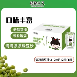 顶圣 绿豆沙12盒解辣解暑解油腻火锅伴侣好喝不甜腻绿豆汤植物蛋白饮品