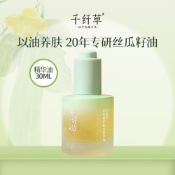 千纤草 丝瓜籽修护焕亮精华油改善暗沉紧致抗皱保湿养肤眼面部精油