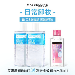 美宝莲 纽约眼唇卸妆水液300ml (150ml*2)赠净澈卸95ml卸妆油眼部唇部三合一温和清洁净澈Z