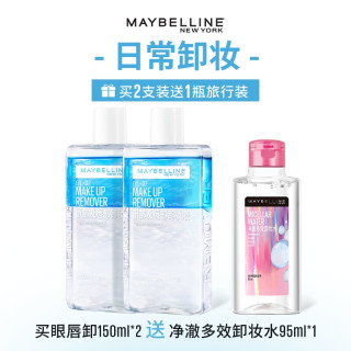 美宝莲 纽约眼唇卸妆水液300ml (150ml*2)赠净澈卸95ml卸妆油眼部唇部三合一温和清洁净澈Z
