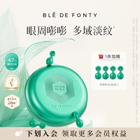 移动端：枫缇 抗皱熠奢眼部精华胶囊保湿紧致抗皱绿胶0.2ml*30粒