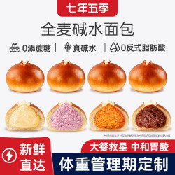 七年五季 全麦碱水面包碱水球无糖精轻脂多口味组合8只520g 源头直发