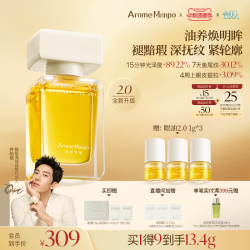 馥郁满铺 精萃眼油2.0抗皱紧致淡纹眼部精华油保湿