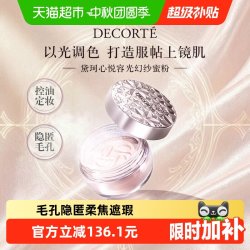 黛珂 心悦容光丝柔蜜粉