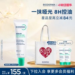 贝德玛 控油 毛孔修护乳