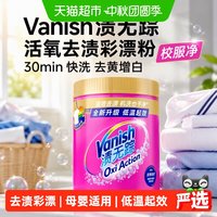 88VIP:渍无踪 1kg活氧去渍彩漂粉金装桶装30min快洗去黄增白校服净