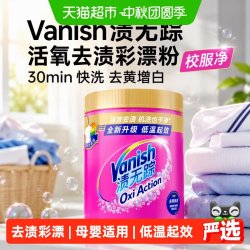 渍无踪 1kg活氧去渍彩漂粉金装桶装30min快洗去黄增白校服净