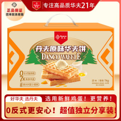 丹夫 华夫饼 原味 1kg