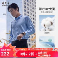 雅戈尔 长袖衬衫男白色DP免烫衬衫棉弹面料弹力抗皱易打理 VLDD119872IFY浅蓝 37
