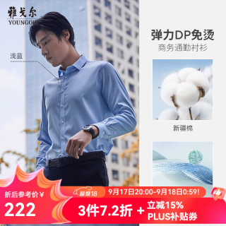雅戈尔 长袖衬衫男白色DP免烫衬衫棉弹面料弹力抗皱易打理 VLDD119872IFY浅蓝 37