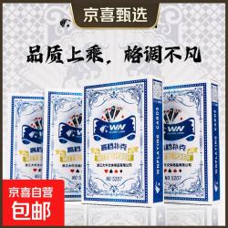 京喜 文牛高档扑克牌加厚加硬家用纸牌麻将棋牌室专用正品批发 3副