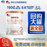 君乐宝 旗帜帜亲2段较大婴儿配方奶粉二段168g试用装