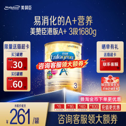 美赞臣 港版美赞臣3段经典enfa A+安儿宝配方奶粉1-3岁1680g