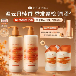 Off & Relax Off&Relax 秋日桂花香氛限定蓬松洗护套组460ml*2（赠150ml，到手1070ml）
