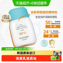 宫中秘策 宝宝倍护润肤防晒霜SPF50+++小蓝帽儿童物理隔离防晒乳液