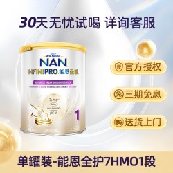 雀巢 能恩全护1/2/3/4全阶段7HMO进口低敏奶粉