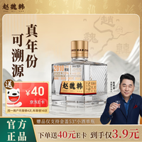 赵魏韩 山西老酒真年份清香型低度白酒中秋赠礼好物 53度 125mL 小酒 1瓶