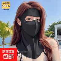 京喜 防晒面罩全脸女新款脸基尼护颈一体透气口罩冰丝夏遮阳防晒围脖 黑色