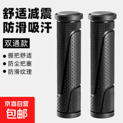 京喜 自行车握把防滑纹理橡胶车把套舒适减震吸汗耐磨车通用手柄配件 通用款-双通款1对