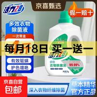 京喜 活力28衣物除菌液2kg除菌除霉除异味消毒液呵护衣物内衣适用正品 2kg馥郁松木衣物除菌液*1瓶