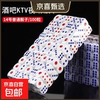 京喜 麻将筛子摇色子骰子骰盅筛100粒撒甩子酒吧ktv道具 14号普通骰子（100粒）