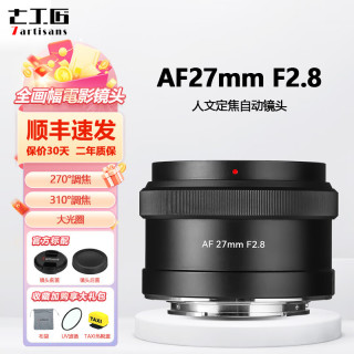 七工匠 27mm f2.8 自动对焦大光圈镜头 半画幅定焦镜头微距人像夜景微单相机镜头 尼康Z卡口-黑色