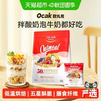 移动端、88VIP：欧扎克 水果坚果麦片即食代餐麦片785g营养谷物燕麦片 1件装