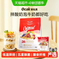 欧扎克 水果坚果麦片即食代餐麦片785g营养谷物燕麦片 1件装