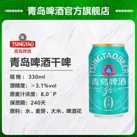 移动端、88VIP、今日必买：青岛啤酒 轻干系列330ml*24听罐啤干啤0糖