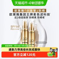 88VIP：巴黎欧莱雅 专业UV防护系列 新多重防护隔离露