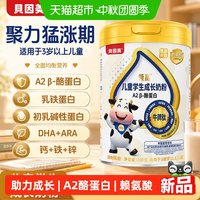 贝因美 儿童成长营养奶粉3-15岁赖氨酸高钙高锌学生高个子700g