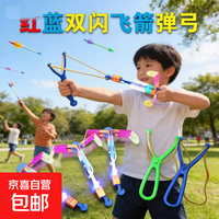 京喜 弹弓飞箭发光儿童飞天弹射闪光竹蜻蜓户外夜光无人机地摊玩具广场 双闪弹弓飞箭随机炫彩