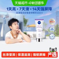 88VIP：妮维雅 丝滑莹润双管身体乳精华滋润保湿补水200ml