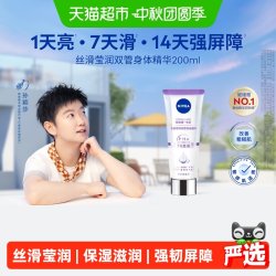 妮维雅 丝滑莹润双管身体乳精华滋润保湿补水200ml