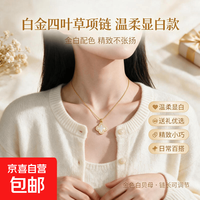 京喜 双面四叶草项链纯金轻奢小众设计高级感女生礼物女友老婆生日 白四叶草项链