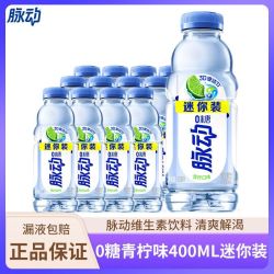 脉动 0糖青柠口味400ML*12瓶 维生素饮料出行做运动饮品解渴饮料