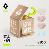 YOUKESHU 女士内裤女盲盒超值特惠款式颜色材质随机夏季薄款 【随机3条装(售完即止)