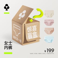 YOUKESHU 女士内裤女盲盒超值特惠款式颜色材质随机夏季薄款 【随机3条装(售完即止)