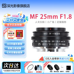 SGIMAGE 深光25mm F1.8人文定焦镜头扫街风景尼康Z卡口 官方标配+（送高透UV+清洁套装）
