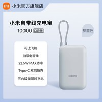 小米 自带线充电宝20000mAh 67W数显屏 移动电源