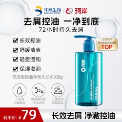 珂岸 控油清洁去屑 氨基酸洗发水磨砂沐浴露套装