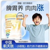 宜品臻高 宜品牛脾肽养护脾胃儿童青少年成长配方奶粉学生高钙官方旗舰店