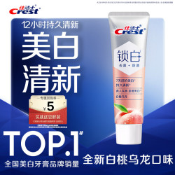 佳洁士 锁白双重精华美白牙膏白桃乌龙味40g送尝鲜装京东自营