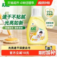 移动端、88VIP：AXE 地板清洁剂