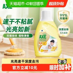 AXE 地板清洁剂