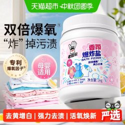 老管家 爆炸盐 去黄增白 1kg 衣物彩漂粉
