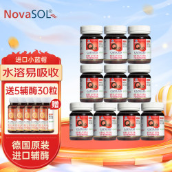 NovaSOL 辅酶Q10软胶囊 10*200mg瓶装