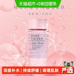 雅诗兰黛 EsteeLauder/雅诗兰黛保湿莹润柔肤水50ml爽肤水补水保湿粉水